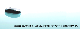 ���ʐ^�̃p�\�R����FMV-DESKPOWER LX90S/D�ł��B