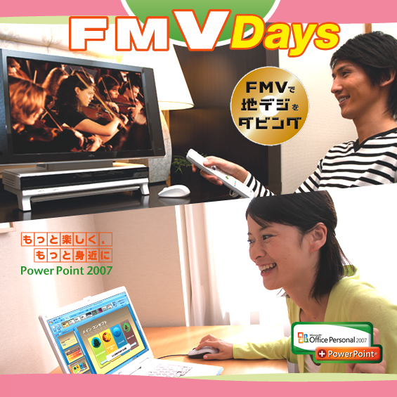 FMV�Œn�f�W�_�r���O FMV��PowerPoint2007