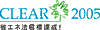 ȃGl@2005NڕWNA}[N