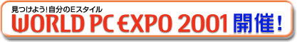 WORLD PC EXPO2001JÁI