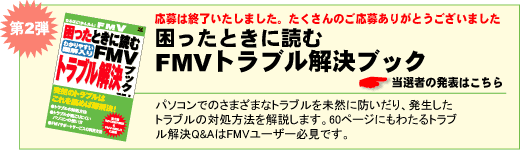 �������Ƃ��ɓǂ�FMV�g���u�������u�b�N