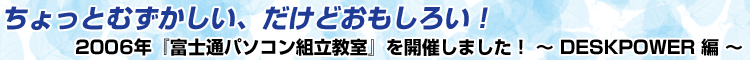 2006Nwxmʃp\RgxJÂ܂I ` DESKPOWER  `