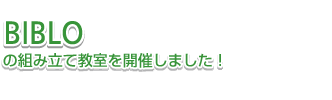 BIBLȎgݗċJÂ܂I