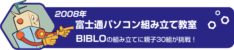 2008N xmʃp\Rgݗċ BIBLȎgݗĂɐeq30gI