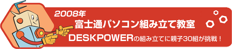 2008N xmʃp\Rgݗċ DESKPOWEȒgݗĂɐeq30gI