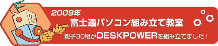 2009N xmʃp\Rgݗċ eq30gDESKPOWEȒgݗĂ܂I