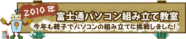 2010N xmʃp\Rgݗċ NeqŃp\ȒgݗĂɒ킵܂I