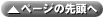 �y�[�W�̐擪��