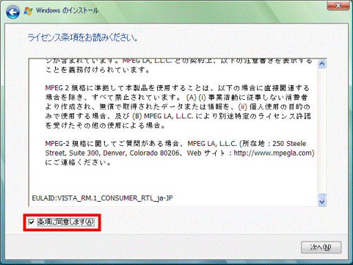 「ライセンス条項をお読みください。」