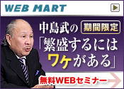 WEBMART ���I�Z�~�i�[