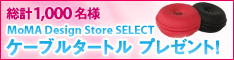 ご優待登録キャンペーン