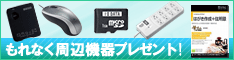 FMVご購入キャンペーン