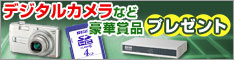 PRIMERGYご購入キャンペーン