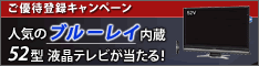 ご優待登録キャンペーン