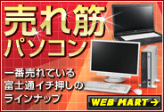 今一番売れている、富士通イチ押しのパソコンラインナップをご紹介