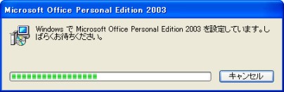 Office2003-削除作業中