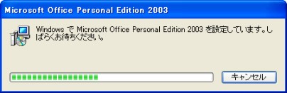 Office2003-削除作業中