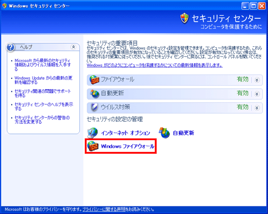 Windows ファイアウォール