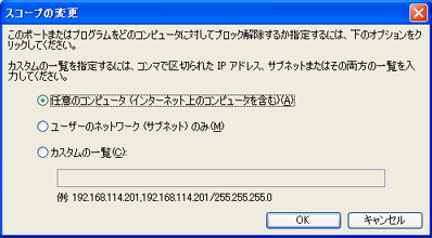 スコープの変更