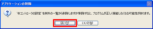 アプリケーションの削除