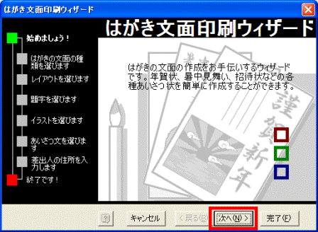 はがき文面印刷ウィザード