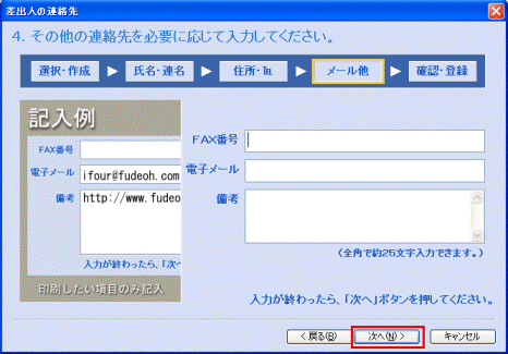 差出人の連絡先