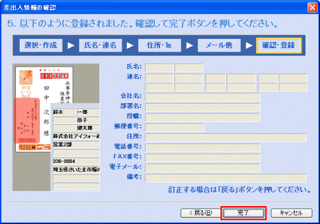差出人情報の確認