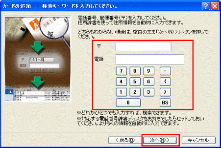 検索キーワードを入力