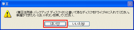 復元ディスクの挿入