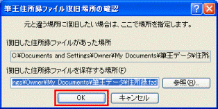 復旧場所の確認