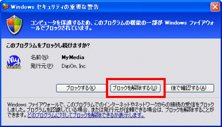 Windowsセキュリティの重要な警告