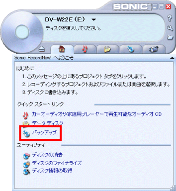 クイックスタートリンク-バックアップ