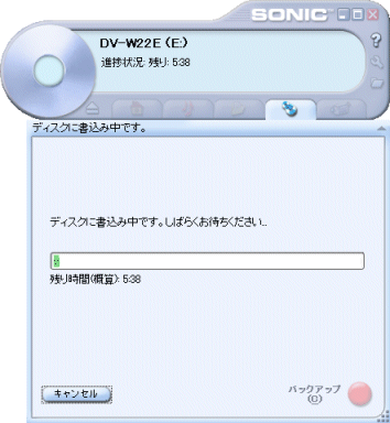 書き込み進捗状況