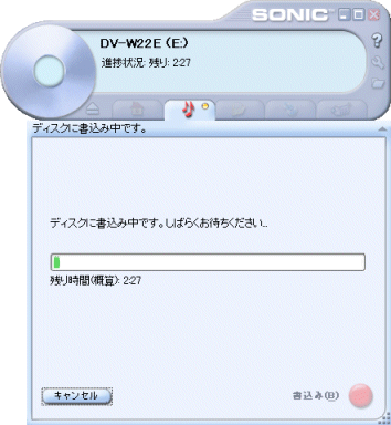 書き込みの進捗状況