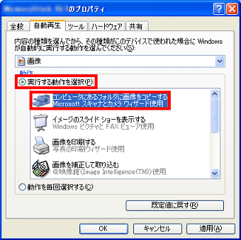 実行する動作を選択