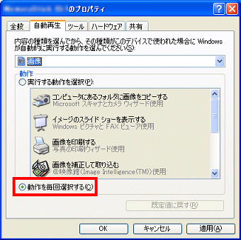 動作を毎回選択する