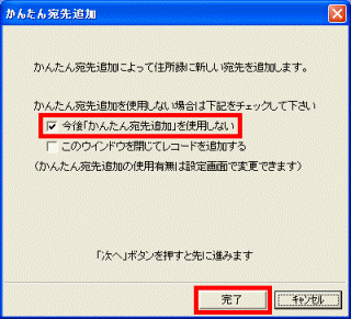 かんたん宛先追加