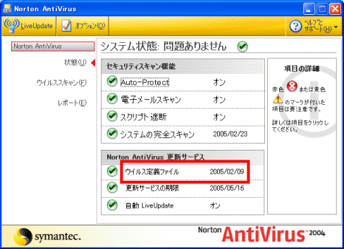ウイルス定義ファイル