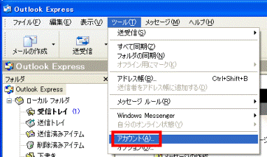 「ツール」メニュー