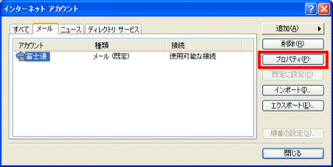 インターネットアカウント