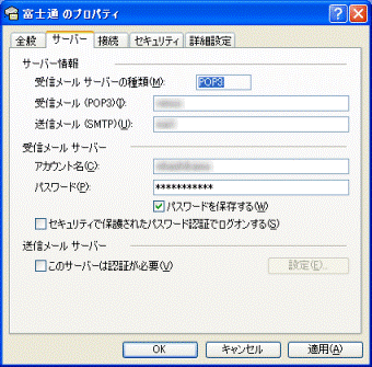 「サーバー」タブ