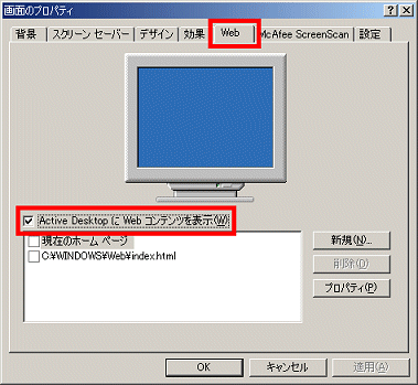 画面のプロパティ