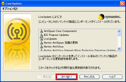 LiveUpdate にようこそ
