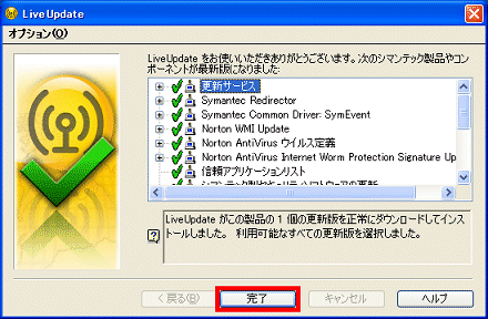 次のシマンテック製品やコンポーネントが最新版になりました。
