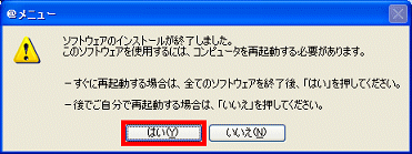再起動-@メニュー