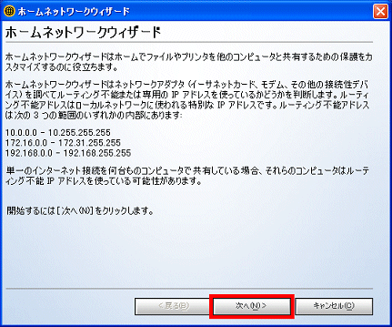 ホームネットワークウィザード