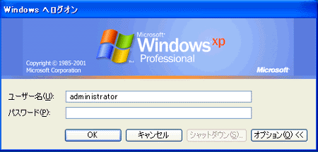 Windows へのログオン