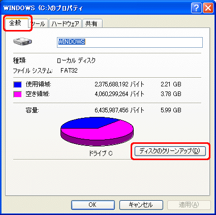 WINDOWS (C:)のプロパティ