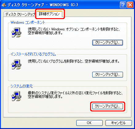 ディスククリーンアップ- WINDOWS (C:)