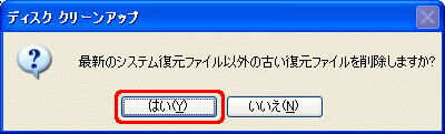 ディスククリーンアップ